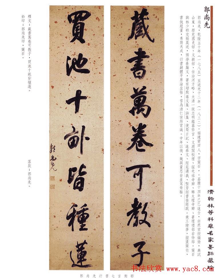 书法作品集《清翰林等科举名家墨迹藏珍》