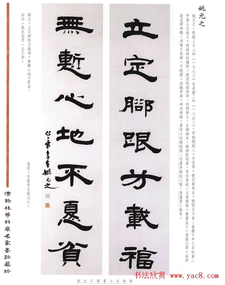 书法作品集《清翰林等科举名家墨迹藏珍》