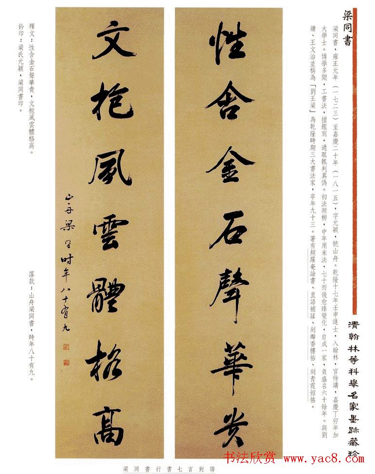 书法作品集《清翰林等科举名家墨迹藏珍》