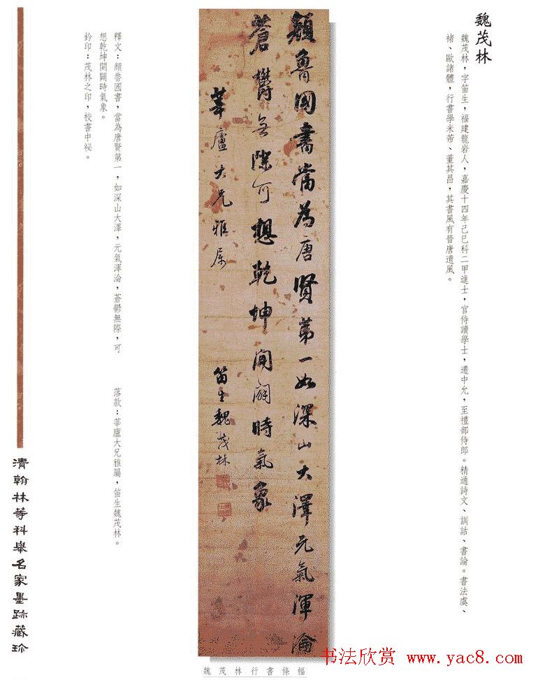 书法作品集《清翰林等科举名家墨迹藏珍》