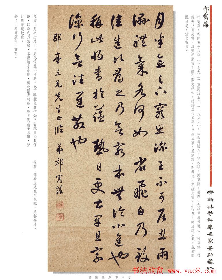 书法作品集《清翰林等科举名家墨迹藏珍》