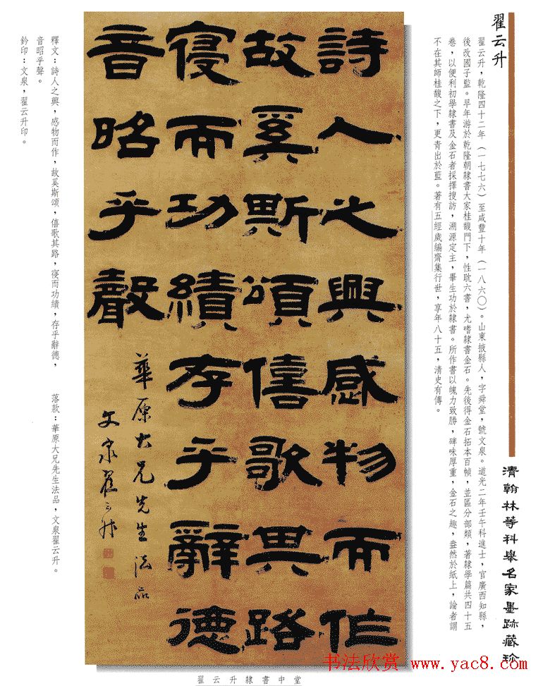 书法作品集《清翰林等科举名家墨迹藏珍》