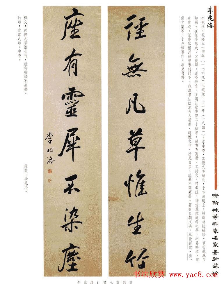 书法作品集《清翰林等科举名家墨迹藏珍》