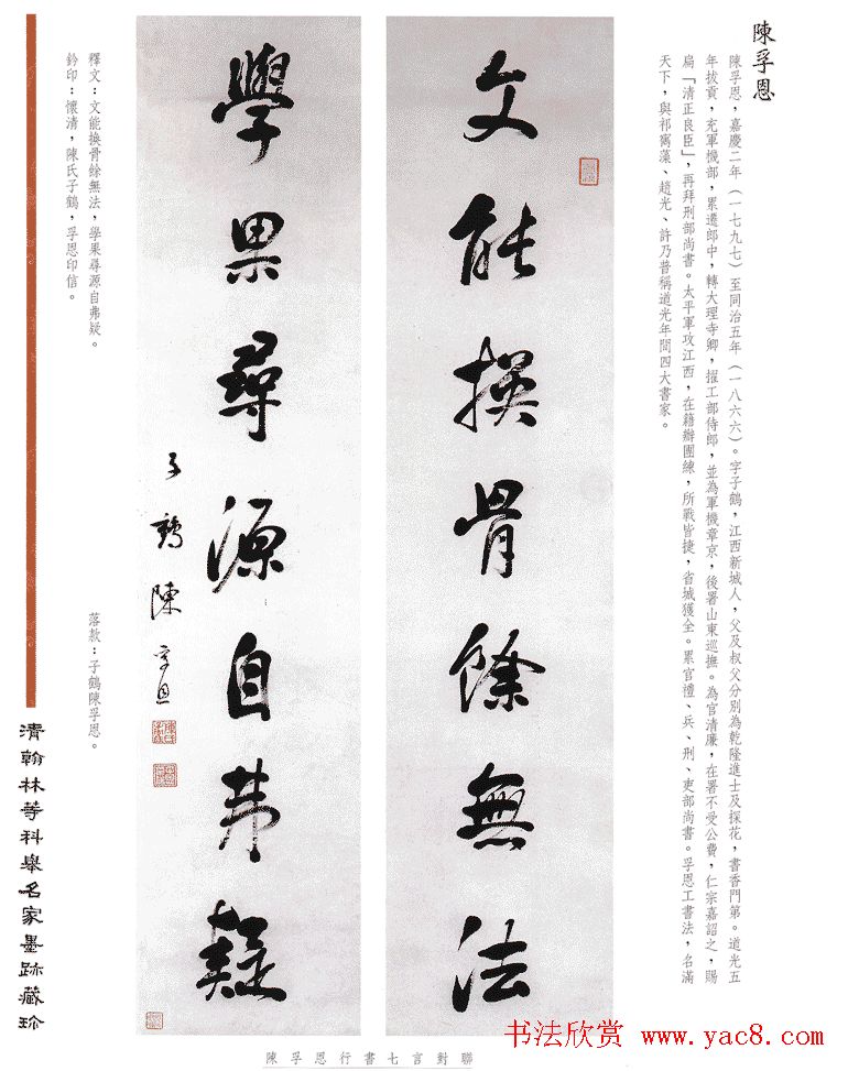 书法作品集《清翰林等科举名家墨迹藏珍》