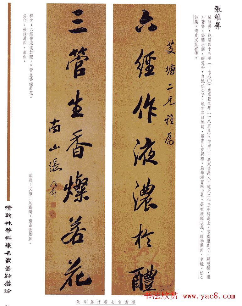 书法作品集《清翰林等科举名家墨迹藏珍》