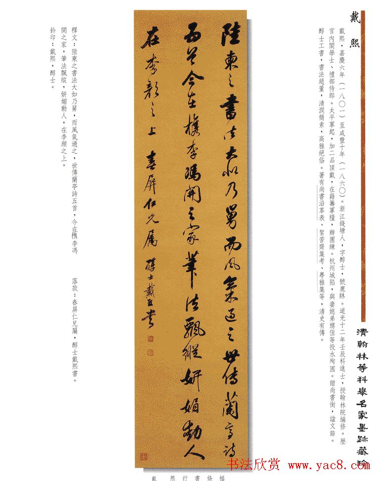 书法作品集《清翰林等科举名家墨迹藏珍》