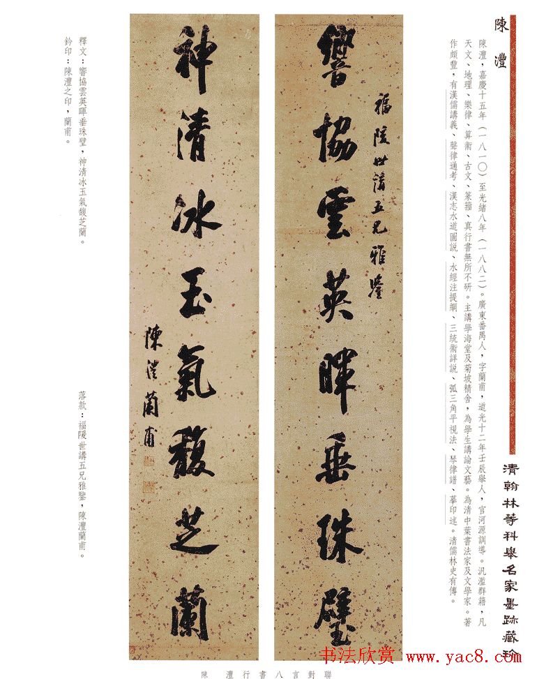 书法作品集《清翰林等科举名家墨迹藏珍》