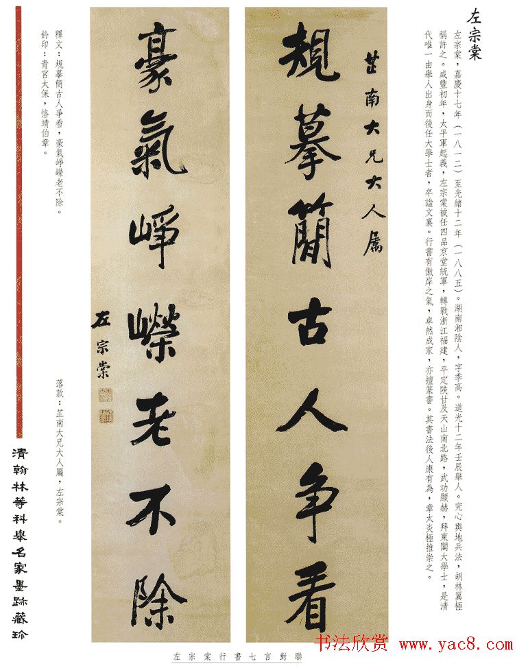 书法作品集《清翰林等科举名家墨迹藏珍》