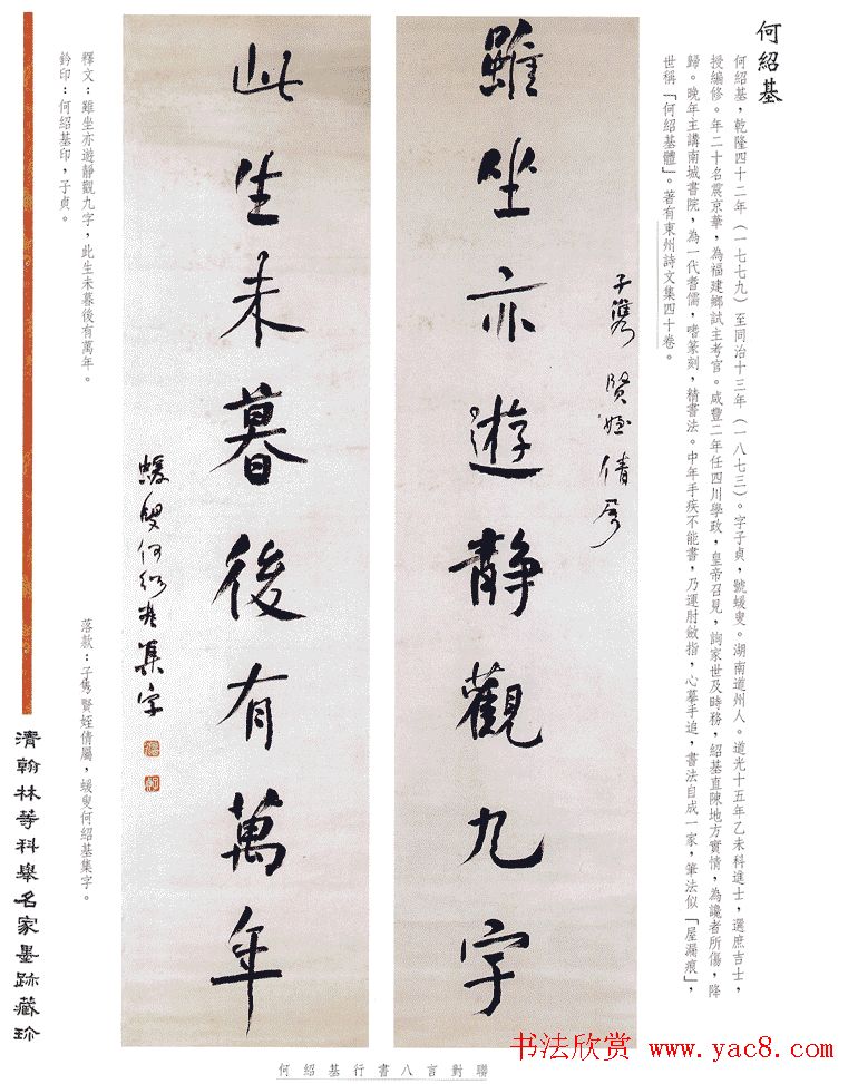 书法作品集《清翰林等科举名家墨迹藏珍》