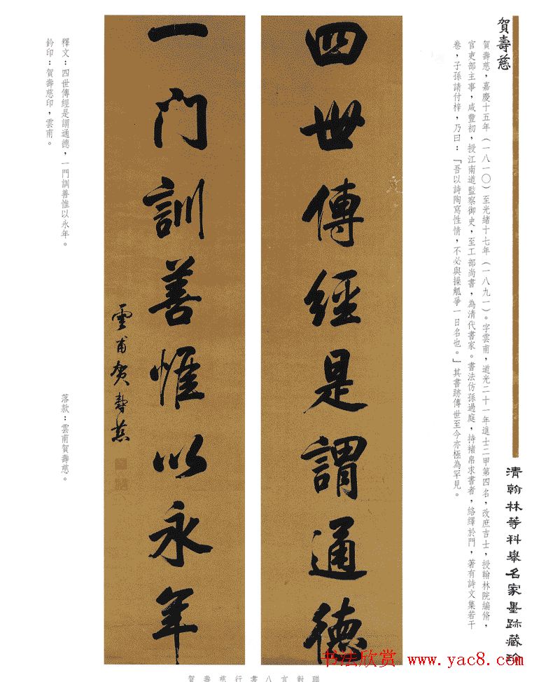 书法作品集《清翰林等科举名家墨迹藏珍》