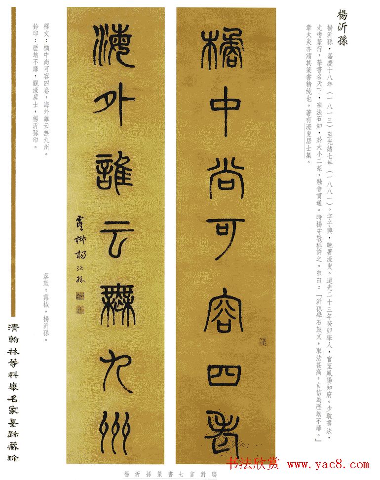 书法作品集《清翰林等科举名家墨迹藏珍》