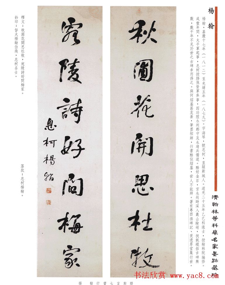 书法作品集《清翰林等科举名家墨迹藏珍》