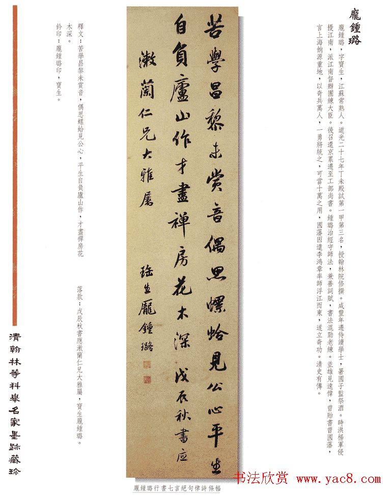 书法作品集《清翰林等科举名家墨迹藏珍》