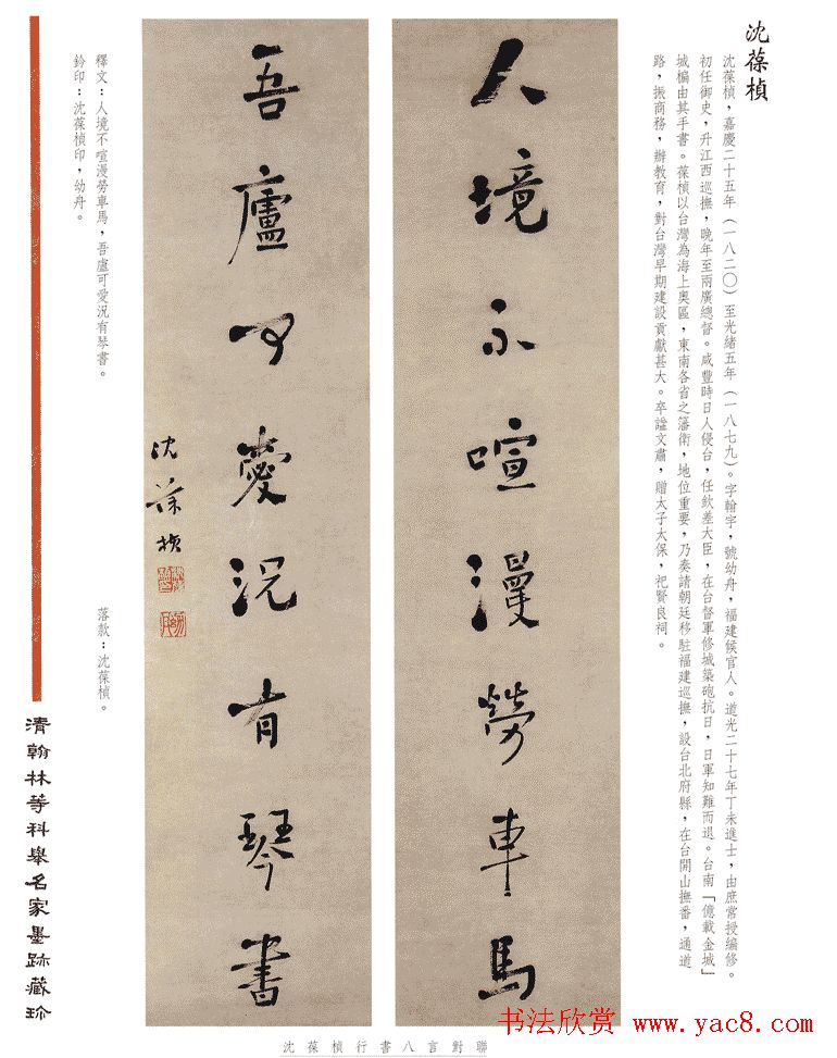 书法作品集《清翰林等科举名家墨迹藏珍》