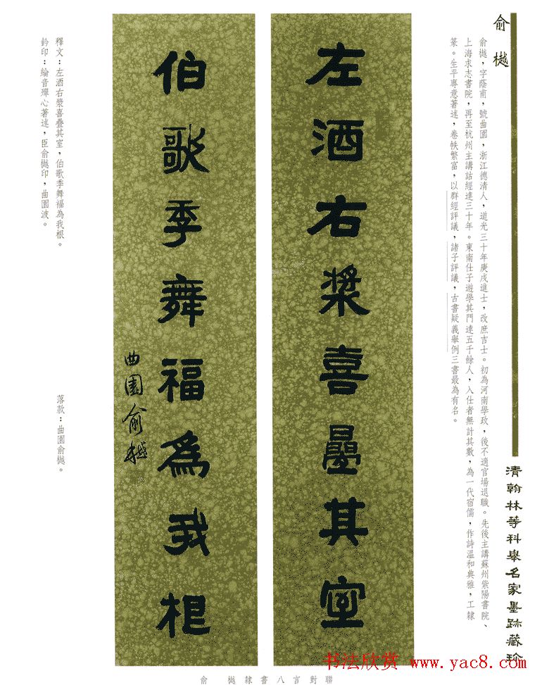 书法作品集《清翰林等科举名家墨迹藏珍》