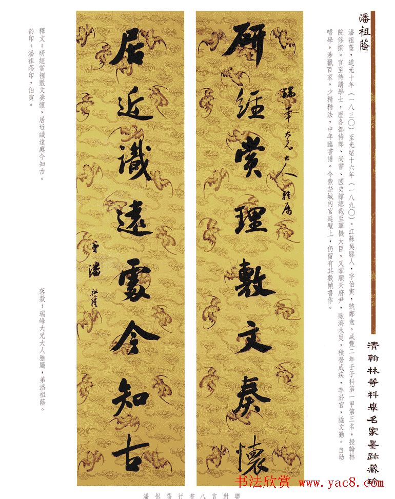 书法作品集《清翰林等科举名家墨迹藏珍》