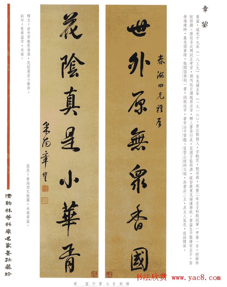 书法作品集《清翰林等科举名家墨迹藏珍》