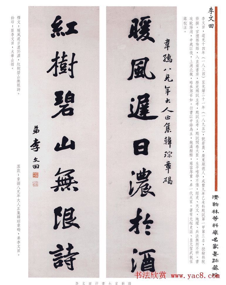 书法作品集《清翰林等科举名家墨迹藏珍》