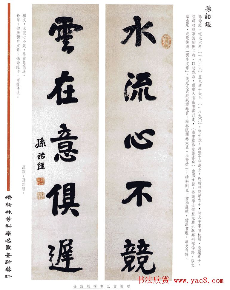 书法作品集《清翰林等科举名家墨迹藏珍》