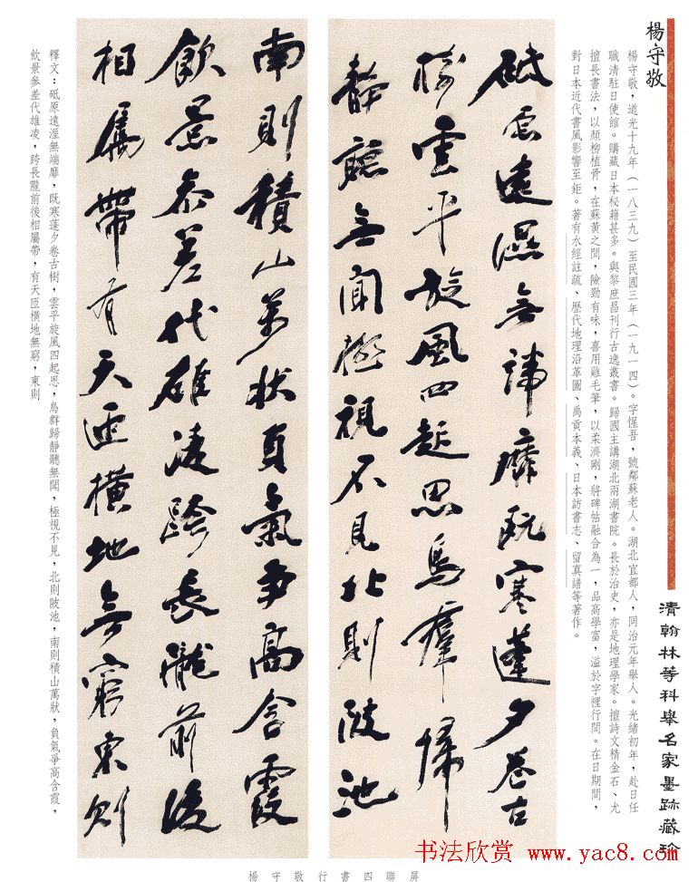 书法作品集《清翰林等科举名家墨迹藏珍》