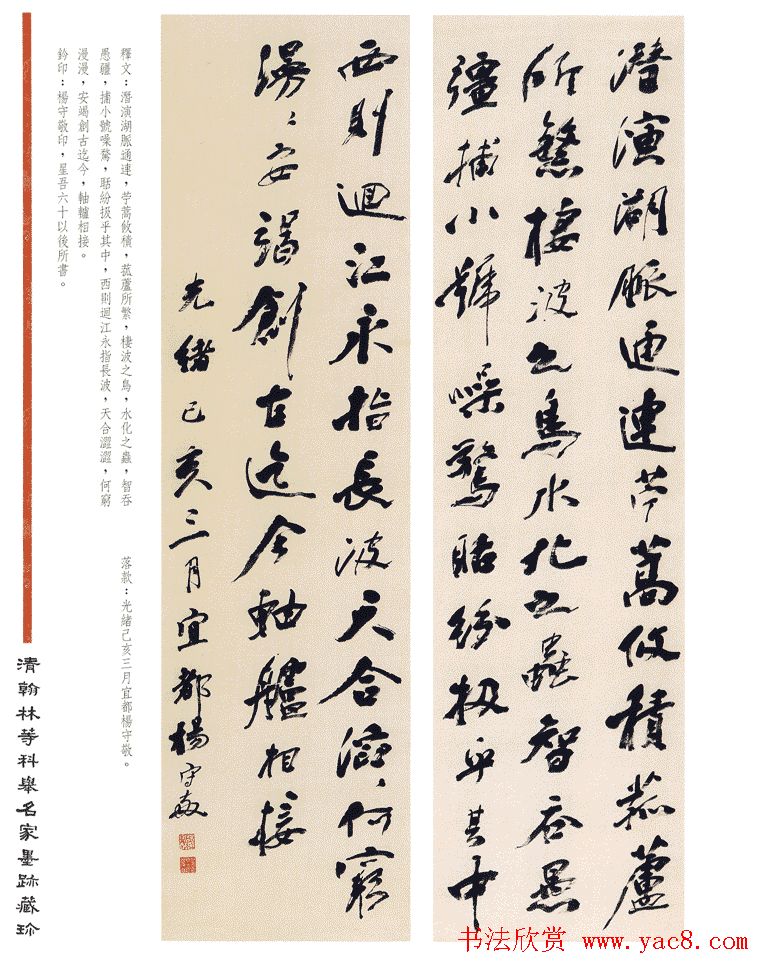 书法作品集《清翰林等科举名家墨迹藏珍》