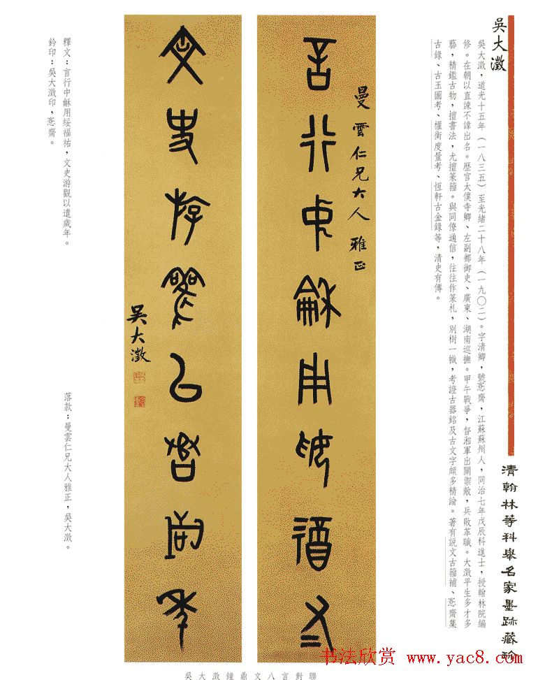 书法作品集《清翰林等科举名家墨迹藏珍》