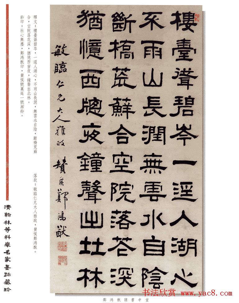 书法作品集《清翰林等科举名家墨迹藏珍》