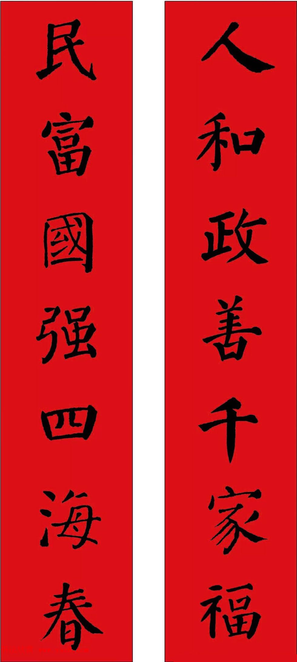 羊年春联欣赏颜体书法集字版