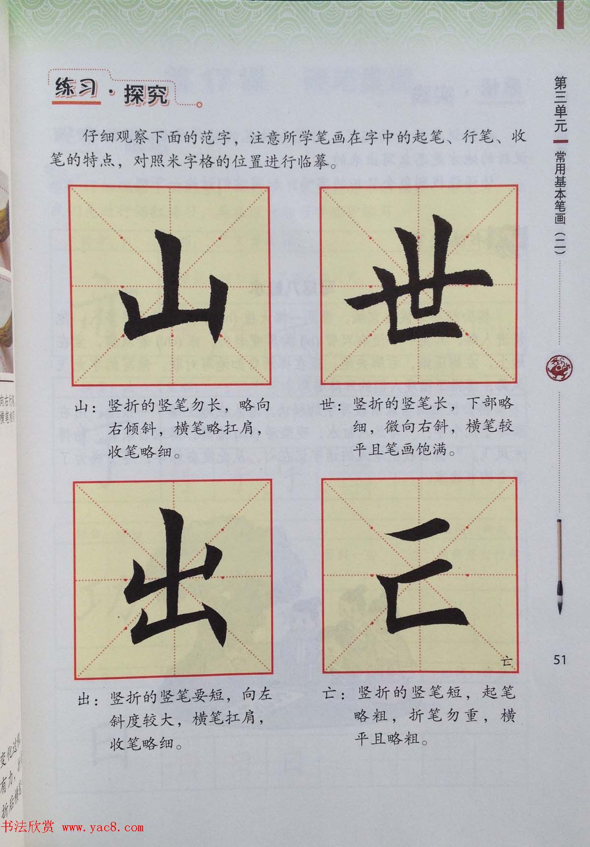 中小学书法教材《书法练习指导三年级上册》(28)
