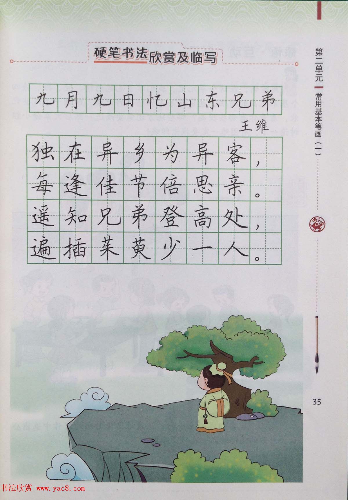 中小学书法教材《书法练习指导三年级上册》(20)