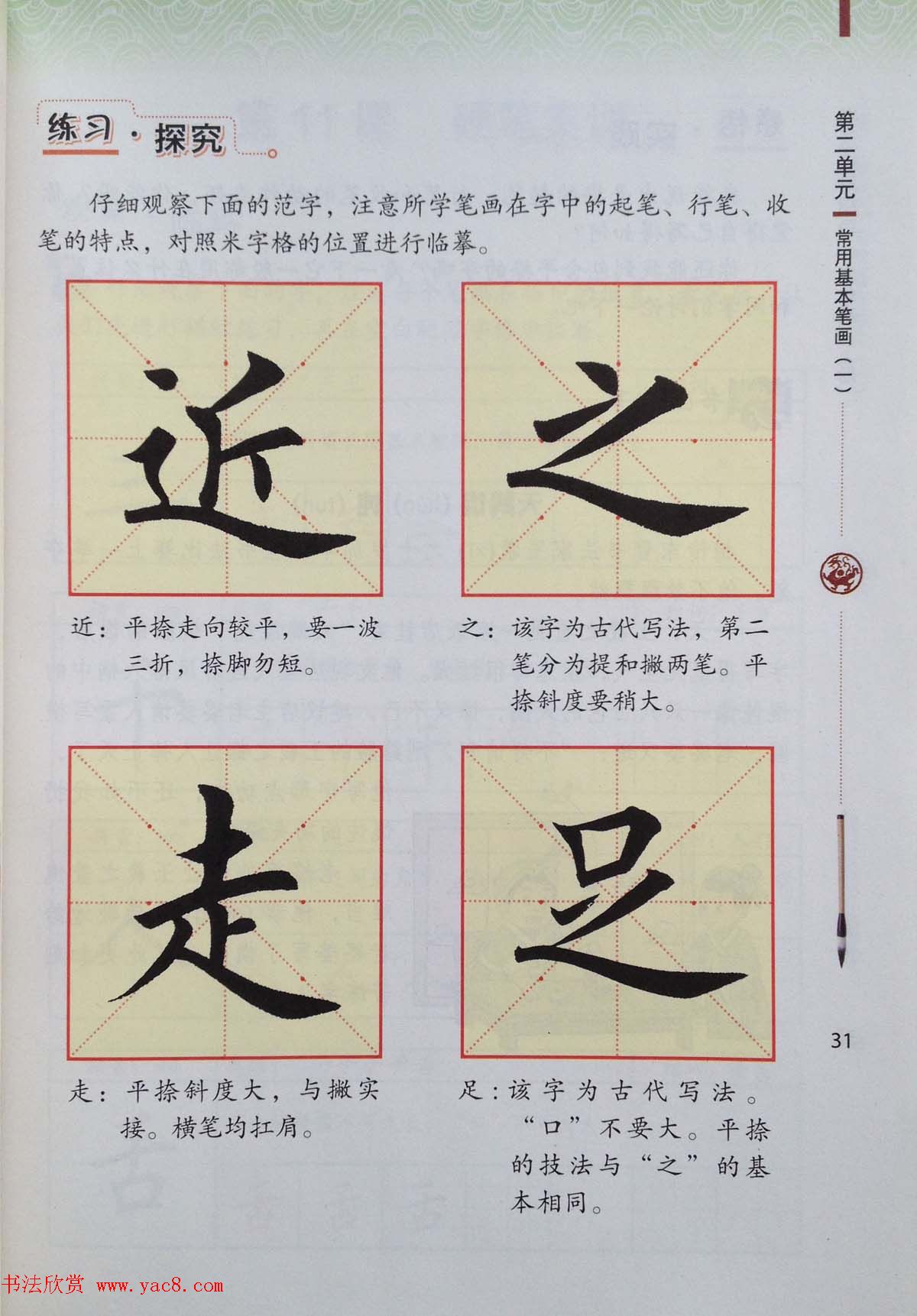 中小学书法教材《书法练习指导三年级上册》 