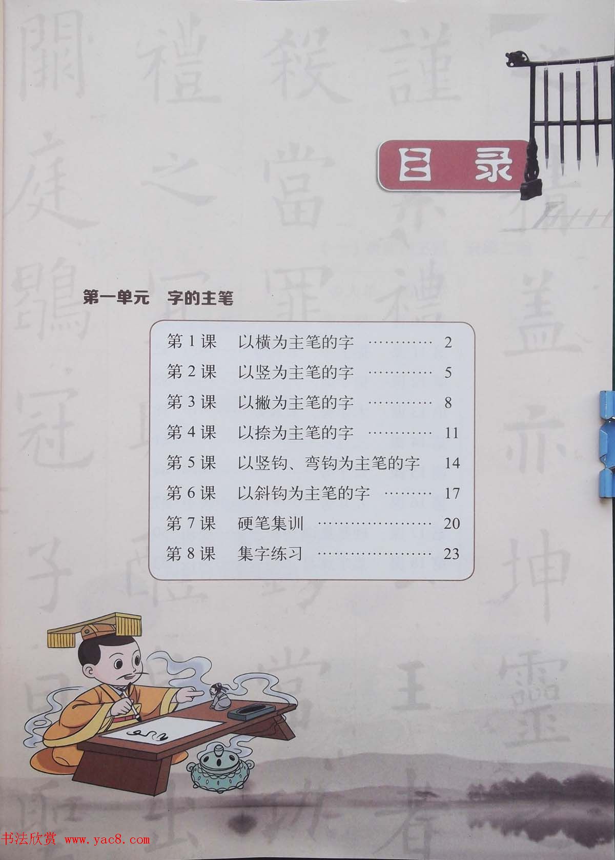 视觉系书法教材书法练习指导四年级上册