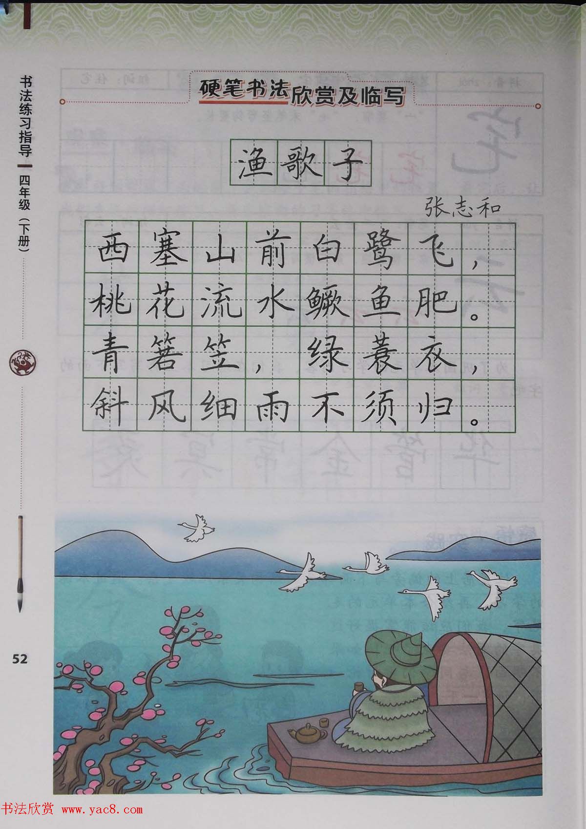 中小学书法教材书法练习指导四年级下册28