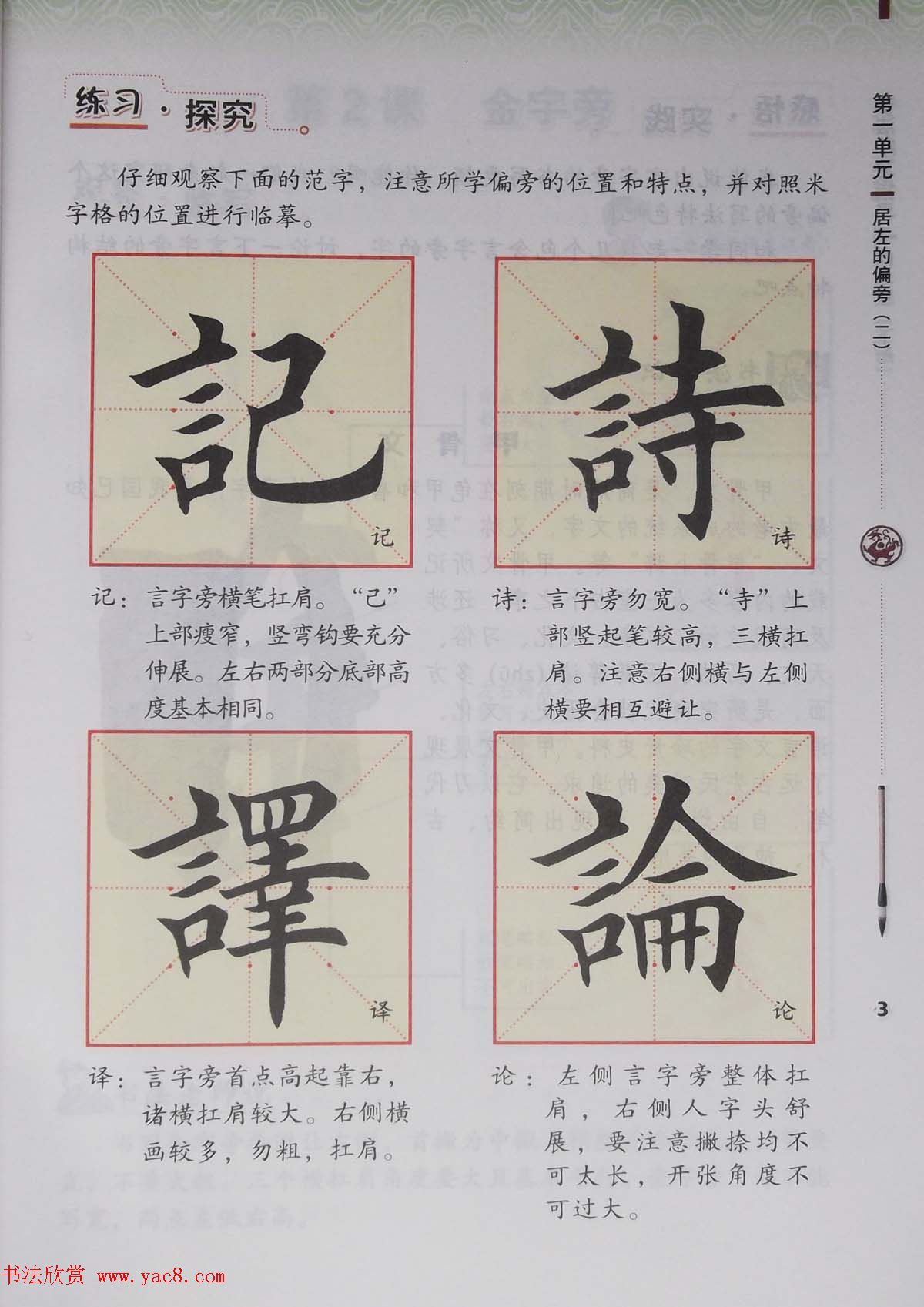 中小学书法教材《书法练习指导四年级下册》(3)