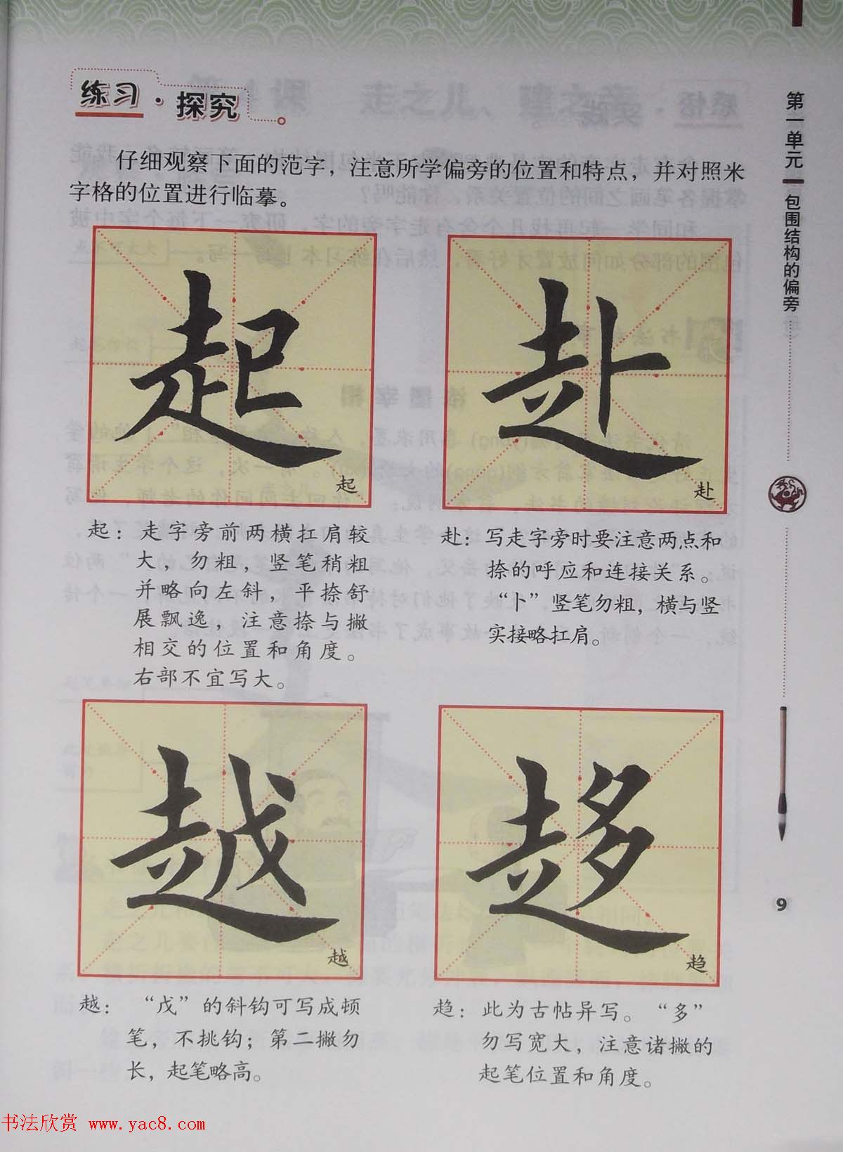 田雪松书法教材《书法练习指导五年级下册》(6)