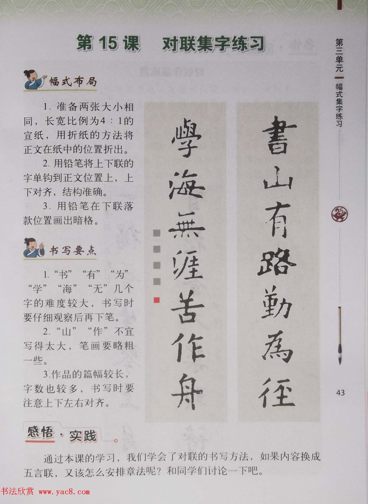 硬笔行楷书法教材《书法练习指导六年级上册》(24)