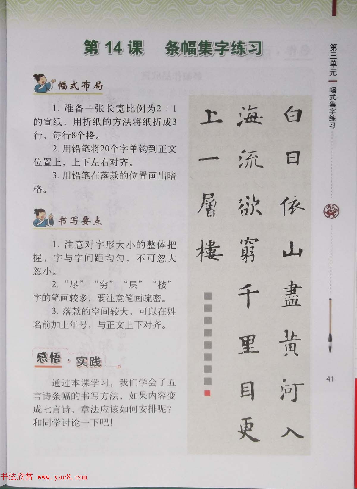 硬笔行楷书法教材《书法练习指导六年级上册》(23)