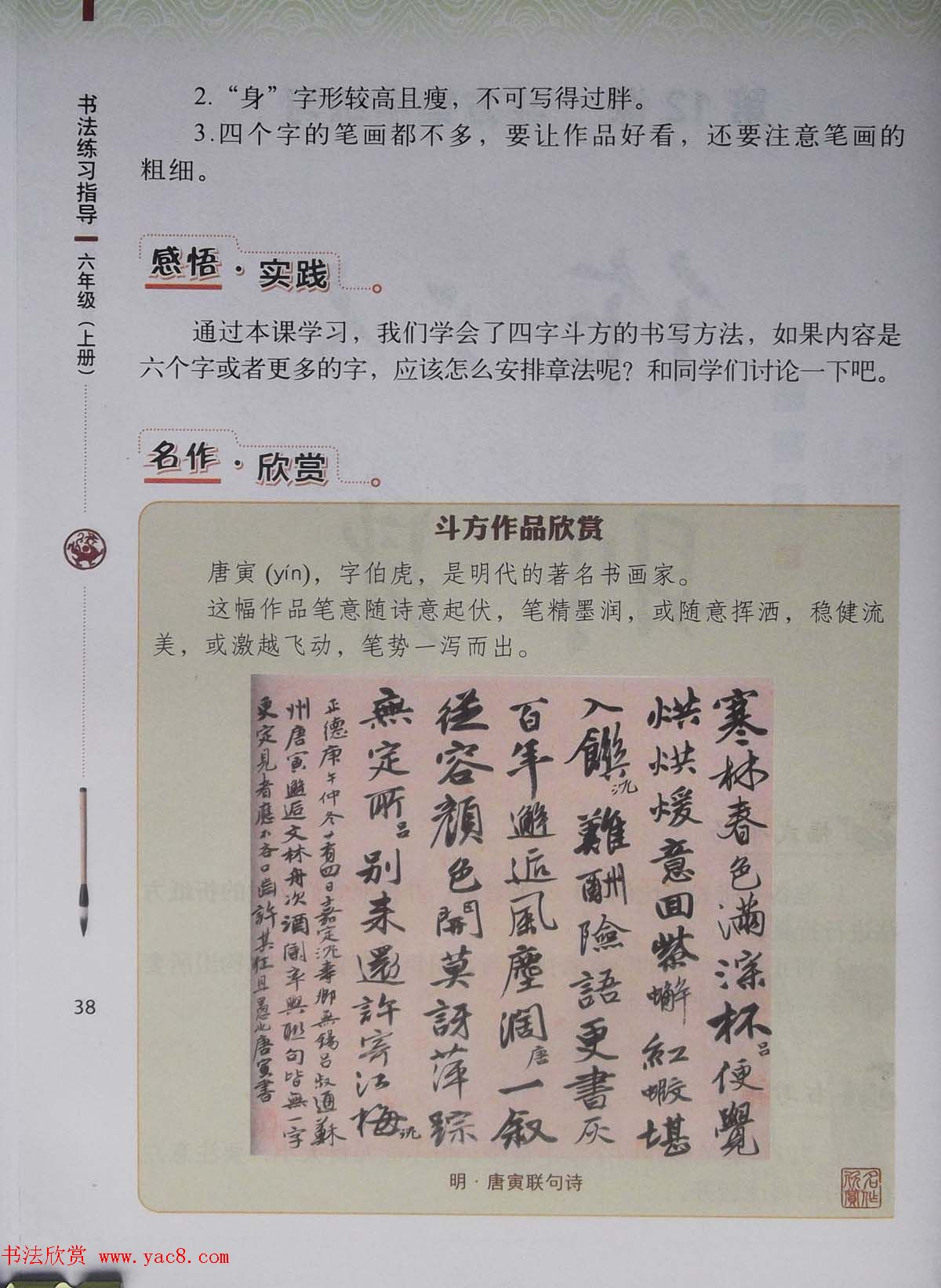 硬笔行楷书法教材《书法练习指导六年级上册》(22)