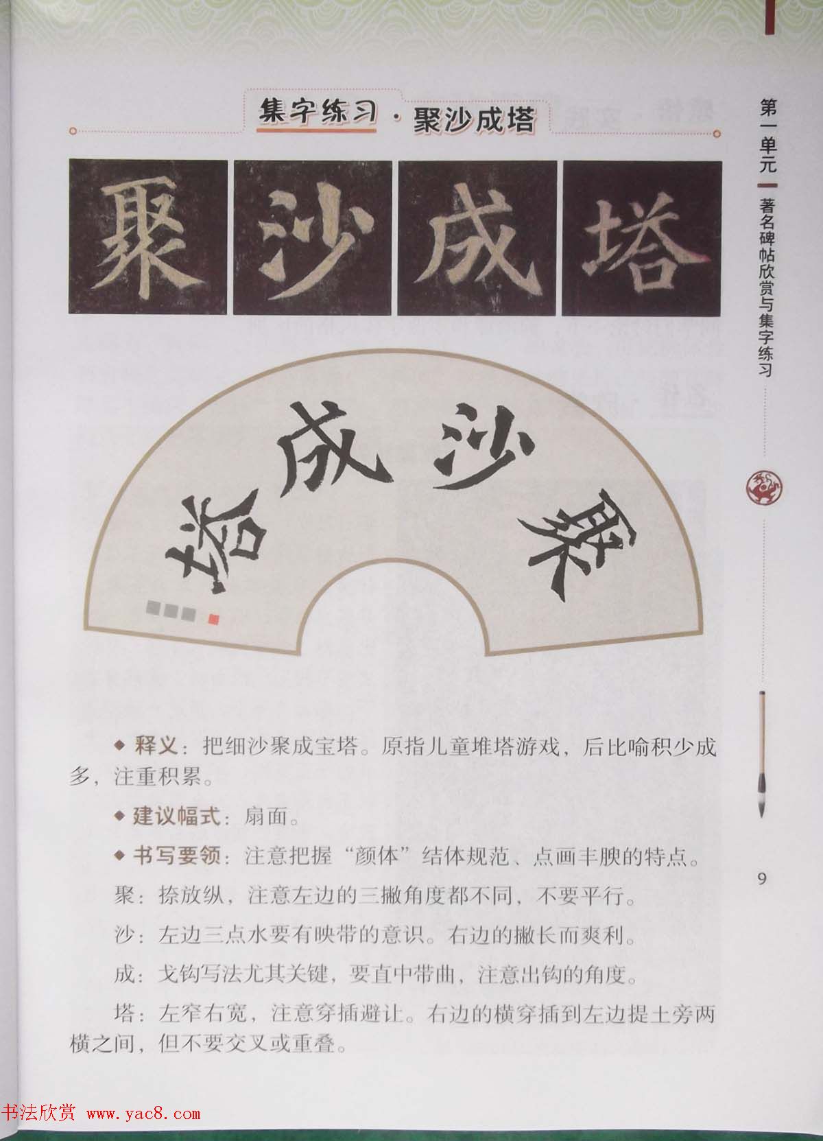 中小学书法教材书法练习指导六年级下册6