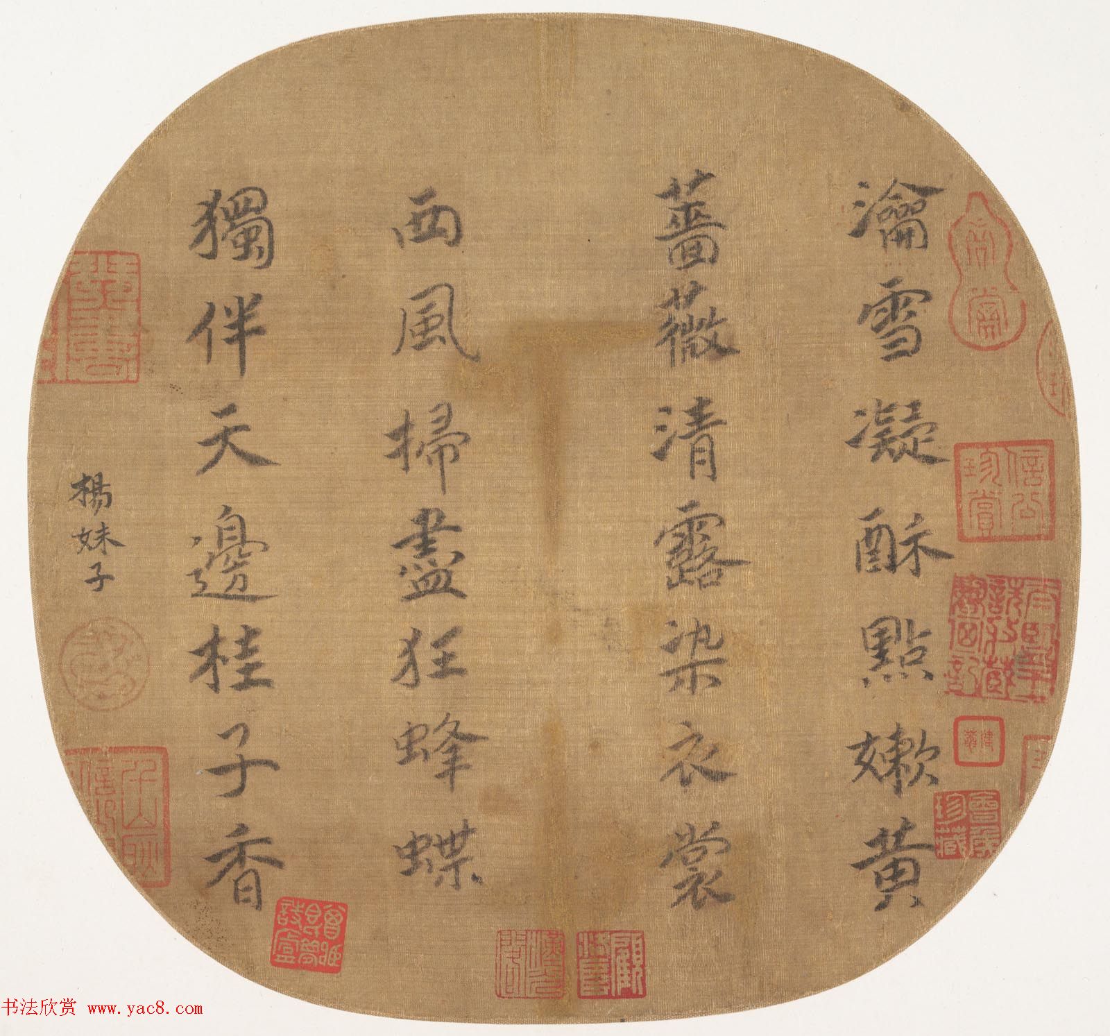 南宋杨妹子书法团扇作品欣赏