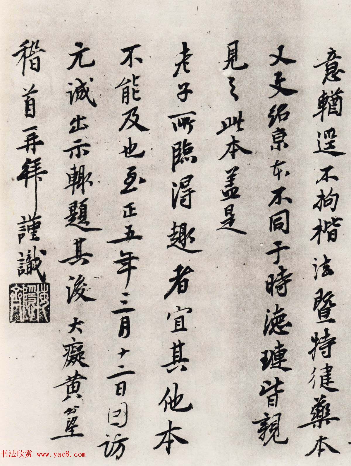 元代书画家黄公望墨迹跋赵孟頫临黄庭经2