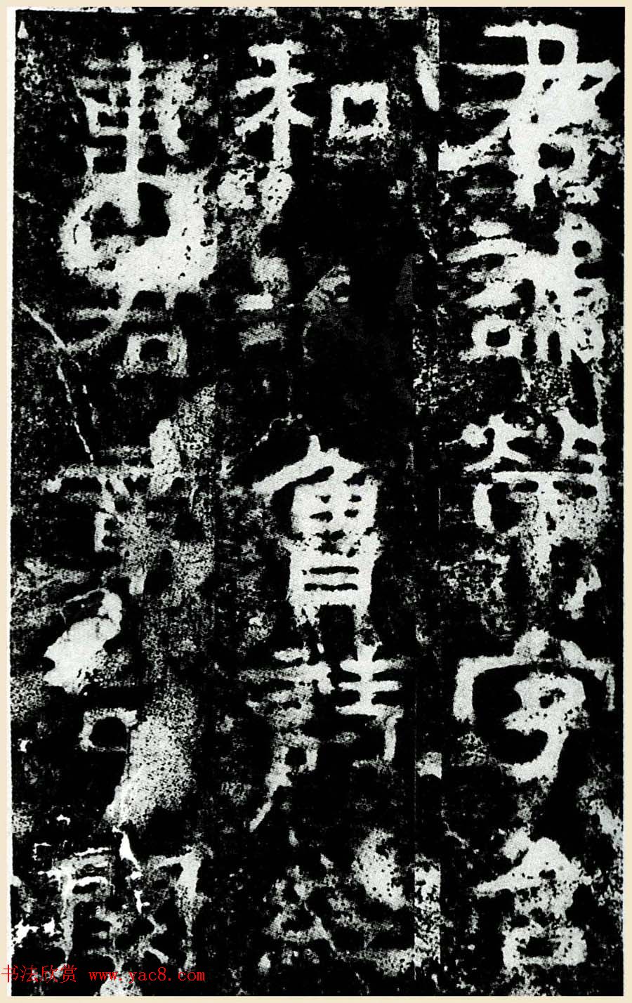 汉隶书石刻《执金吾丞武荣碑》拓本