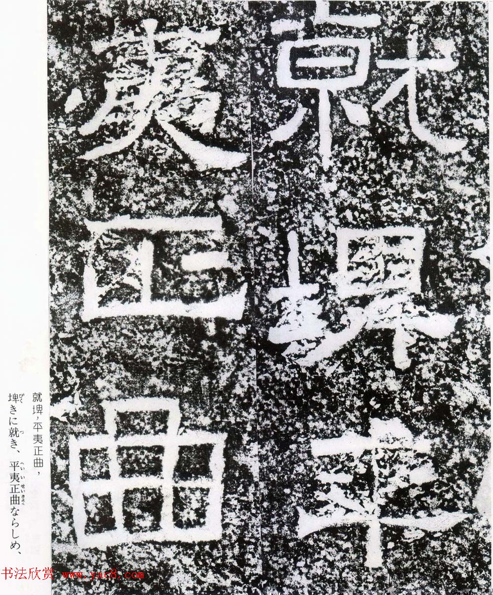 东汉隶书摩崖碑刻欣赏《西狭颂》