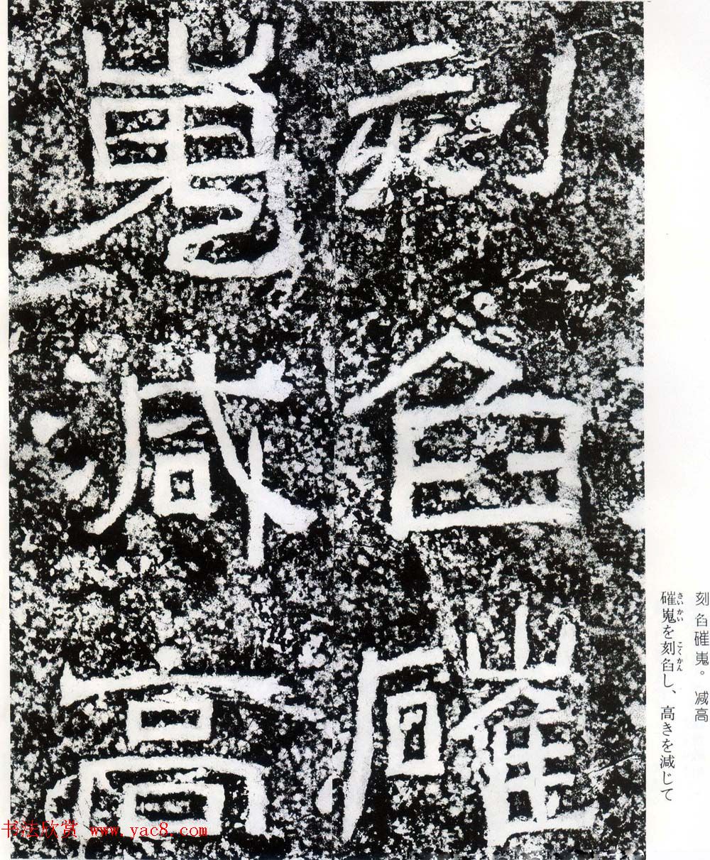 东汉隶书摩崖碑刻欣赏《西狭颂》