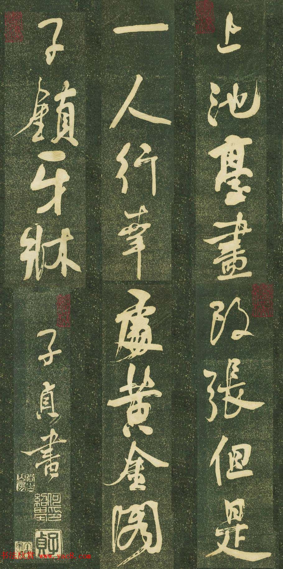 何绍基书法欣赏《何子贞花蕊夫人宫词》