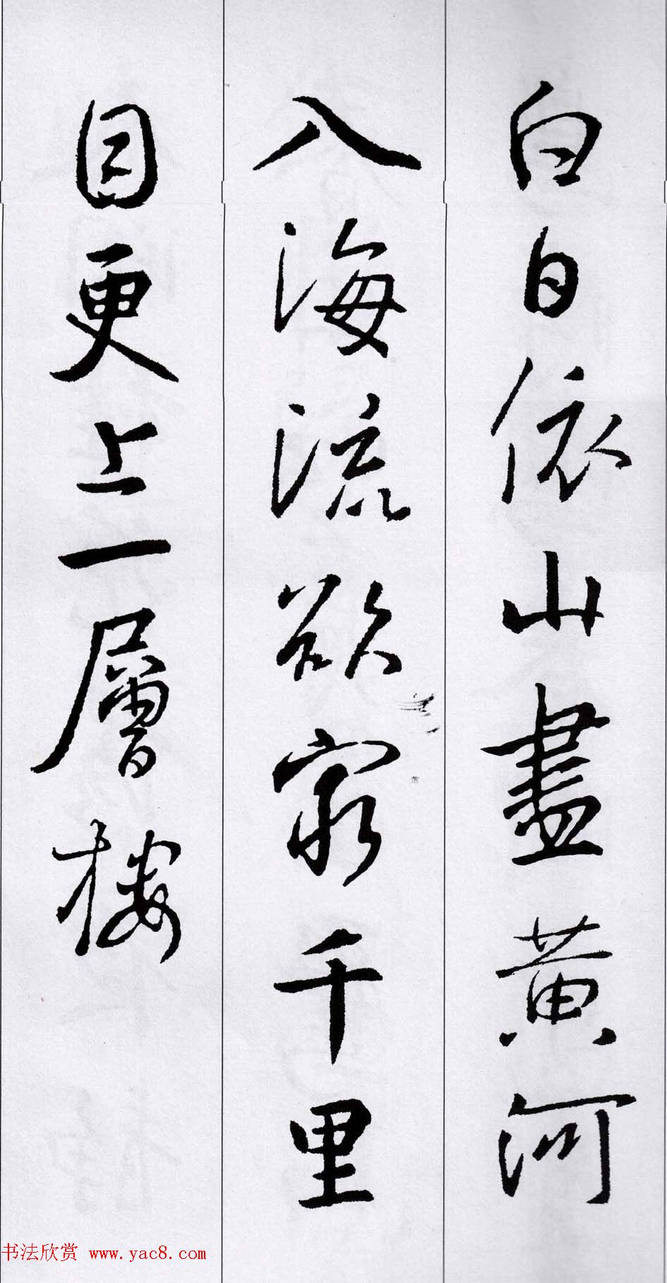 王羲之行书集字五言古诗15首 王羲之行书集字五言古诗15首