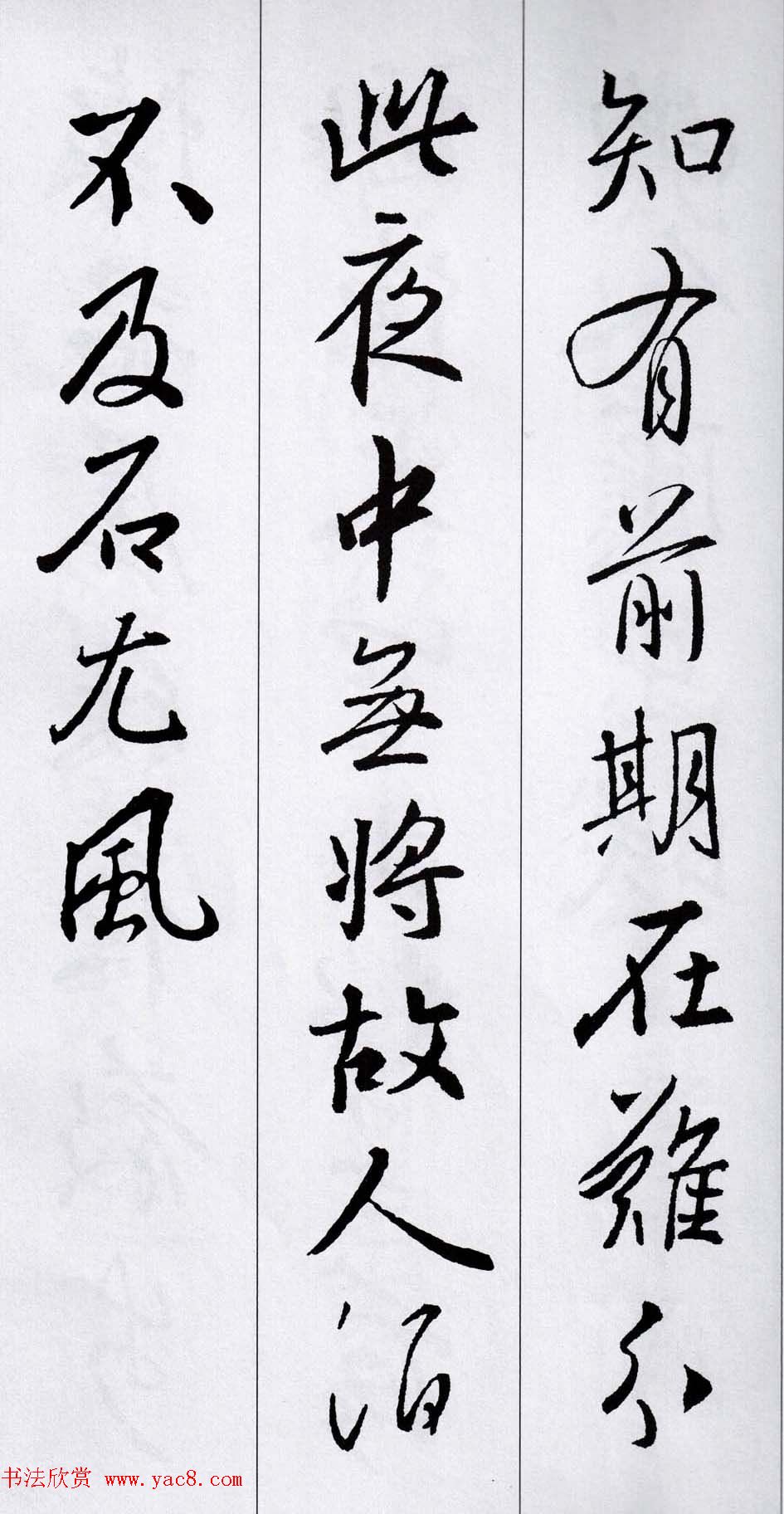 王羲之行书集字五言古诗15首