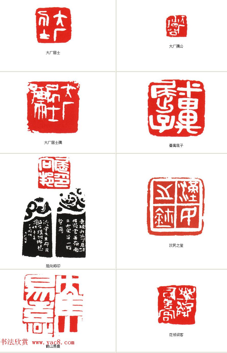 大厂居士易孺篆刻作品欣赏