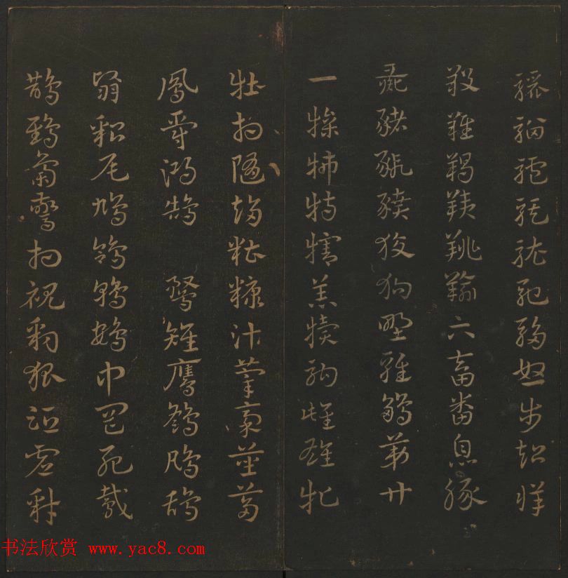 明代著名刻帖《玉烟堂法帖》第一册