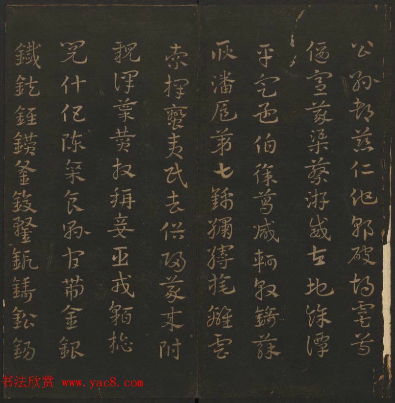 明代著名刻帖《玉烟堂法帖》第一册